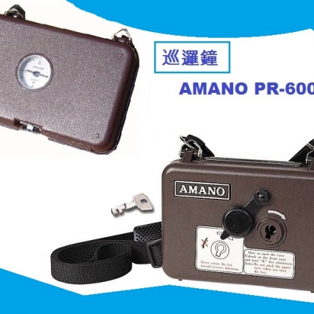AMANO PR-600巡邏鐘