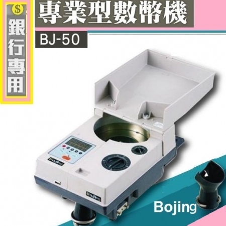 BJ50數幣機.jpg-1