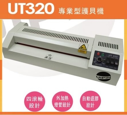 UT320護貝機