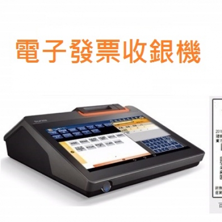 電子發票收銀機