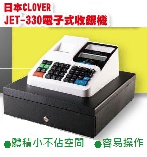 JET 3300收據式收銀機(型錄)